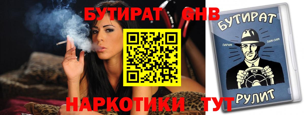 Ноябрьск  Бутират буратино  Бутират  Вход с VPN 