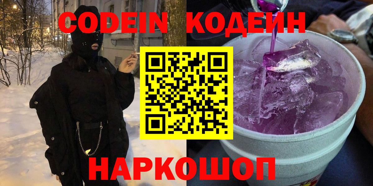 Кодеиновый сироп Lean напиток Lean (лин) Ноябрьск