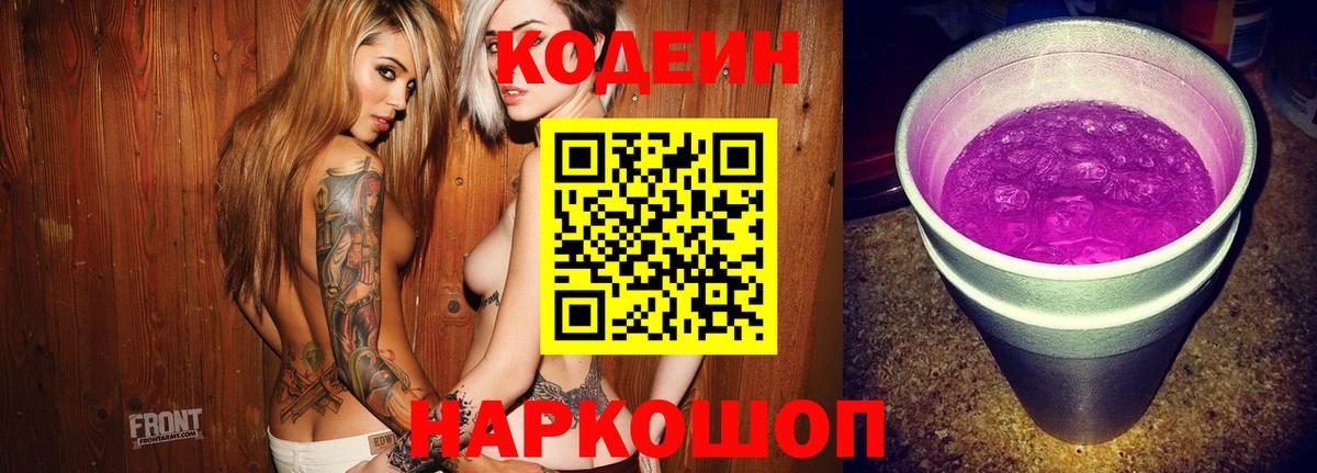 Ноябрьск  Кодеиновый сироп Lean напиток Lean (лин)  Вход с VPN  Codein напиток Lean (лин) 