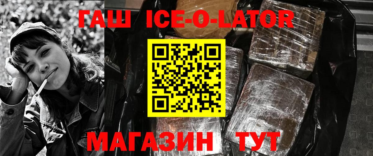 ГАШ  Гашиш hashish  Ноябрьск  Вход с VPN  Гашиш ice o lator 
