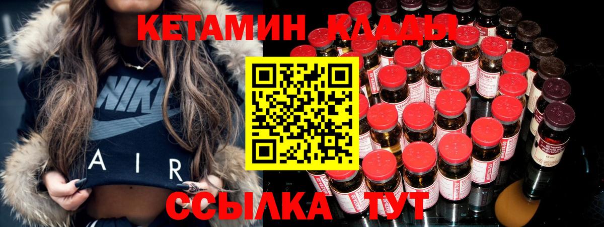 Кетамин VHQ Ноябрьск