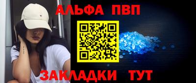 альфа пвп VHQ Севастополь