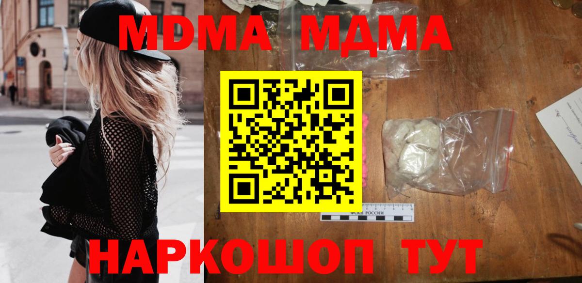 MDMA  Вход с VPN  МДМА кристаллы  Ноябрьск  MDMA молли 
