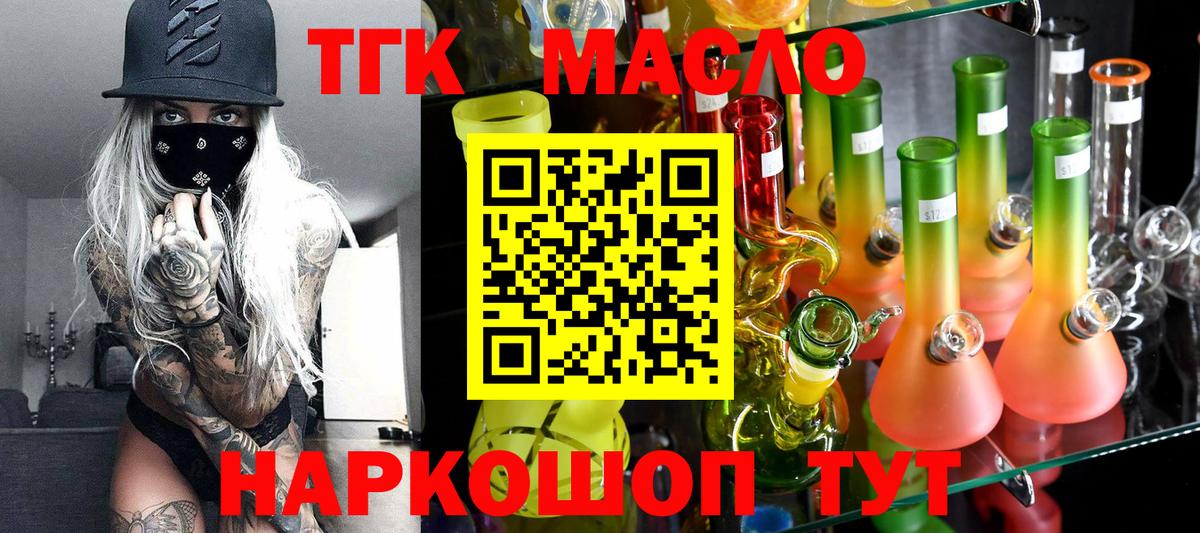 Дистиллят ТГК THC oil Ноябрьск